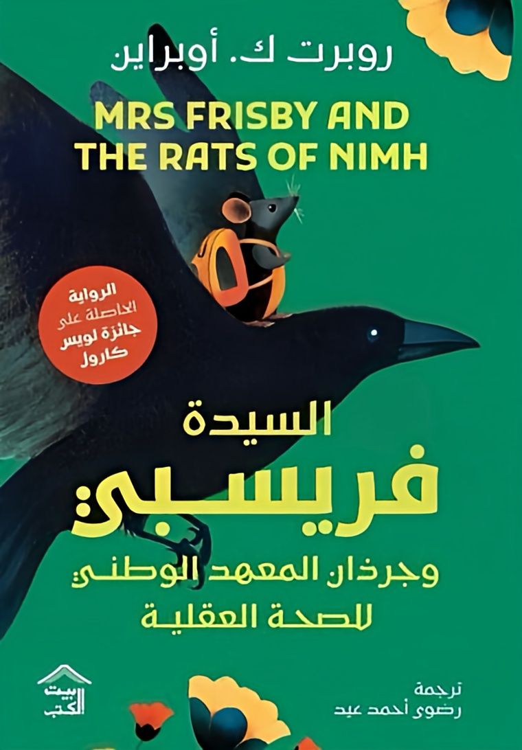 غلاف كتاب عربي - رواية مشهورة - أفضل كتب عربية