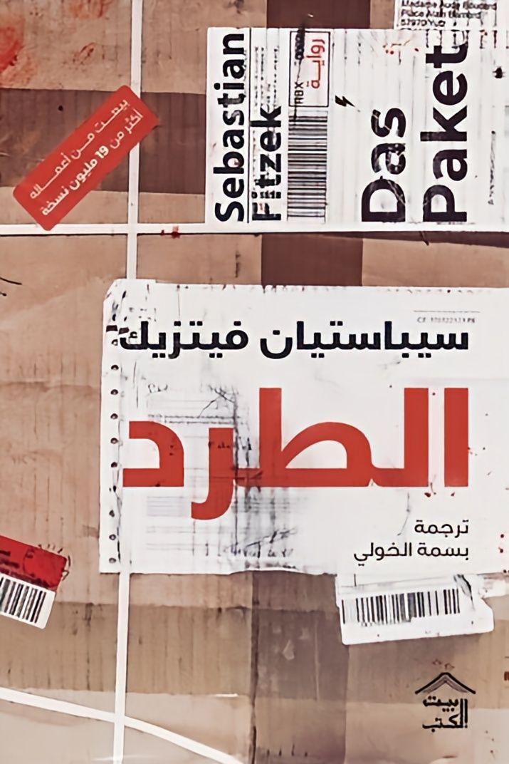 أفضل الروايات