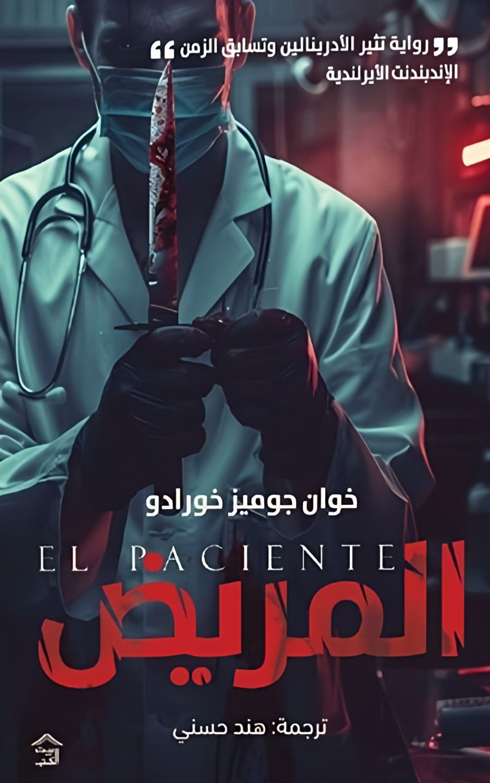 أفضل الروايات