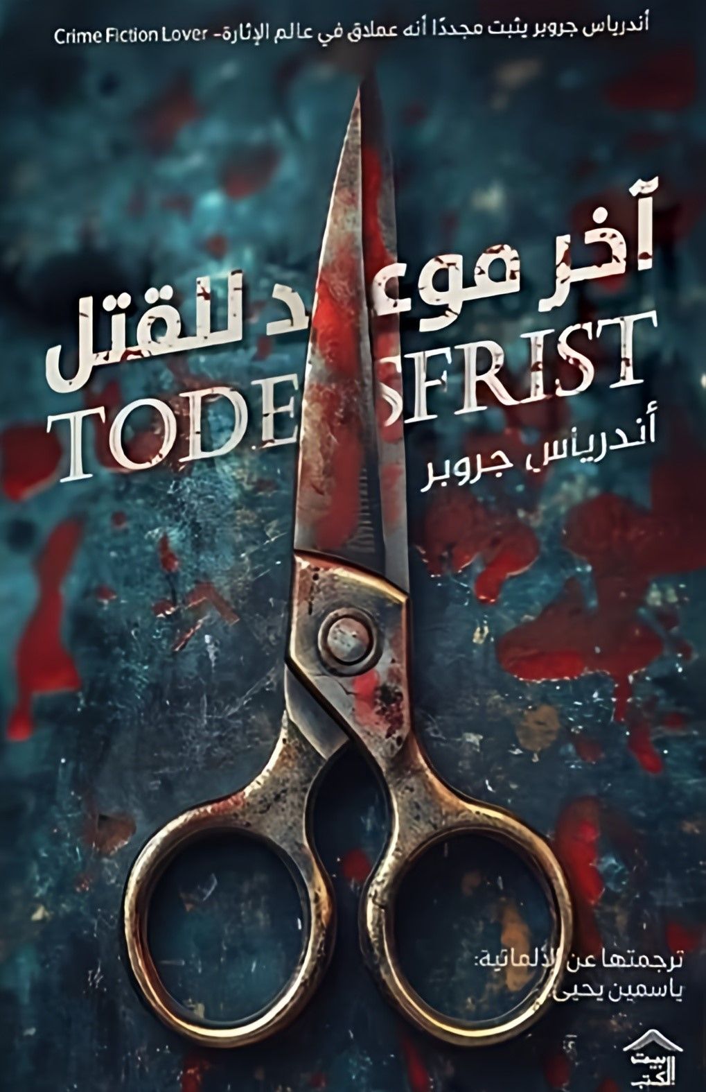 أفضل الروايات