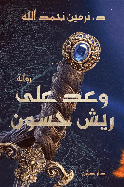 أفضل الروايات