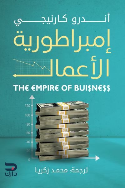 غلاف كتاب عربي - رواية مشهورة - أفضل كتب عربية