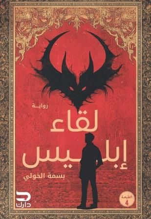 أفضل الروايات