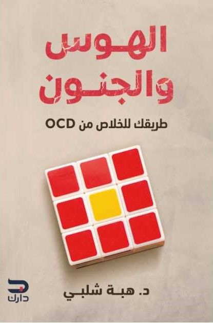 غلاف كتاب عربي - رواية مشهورة - أفضل كتب عربية