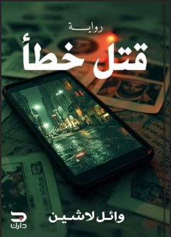 أفضل الروايات