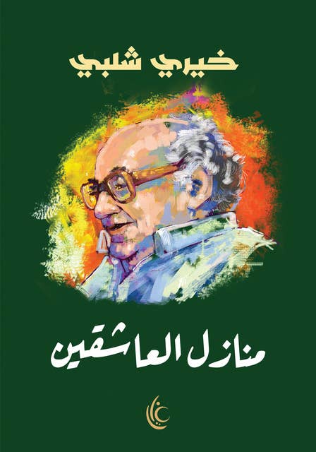أفضل الروايات