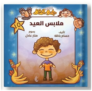 غلاف كتاب عربي - رواية مشهورة - أفضل كتب عربية