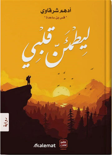 أفضل الروايات