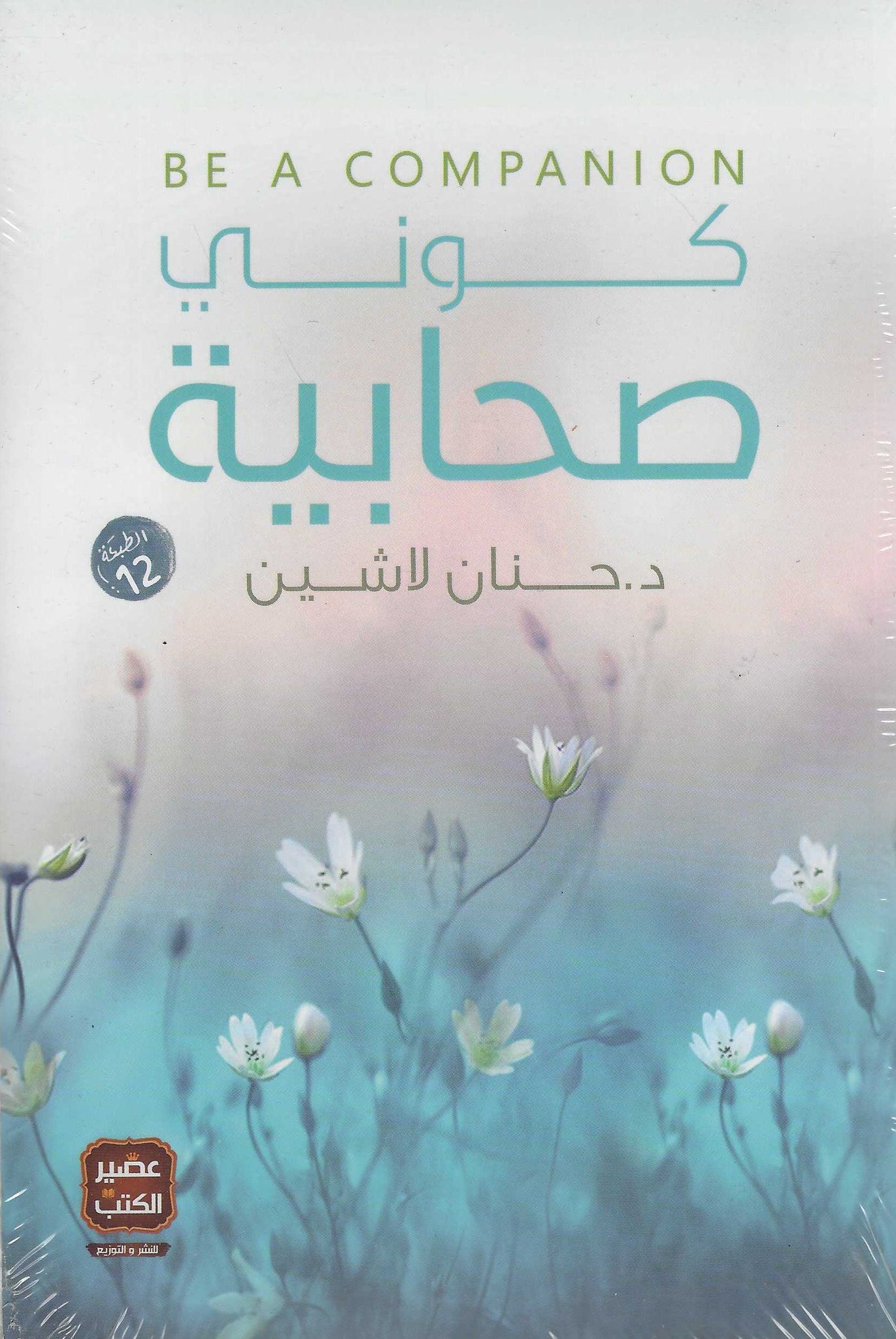 الثقافة الإسلامية