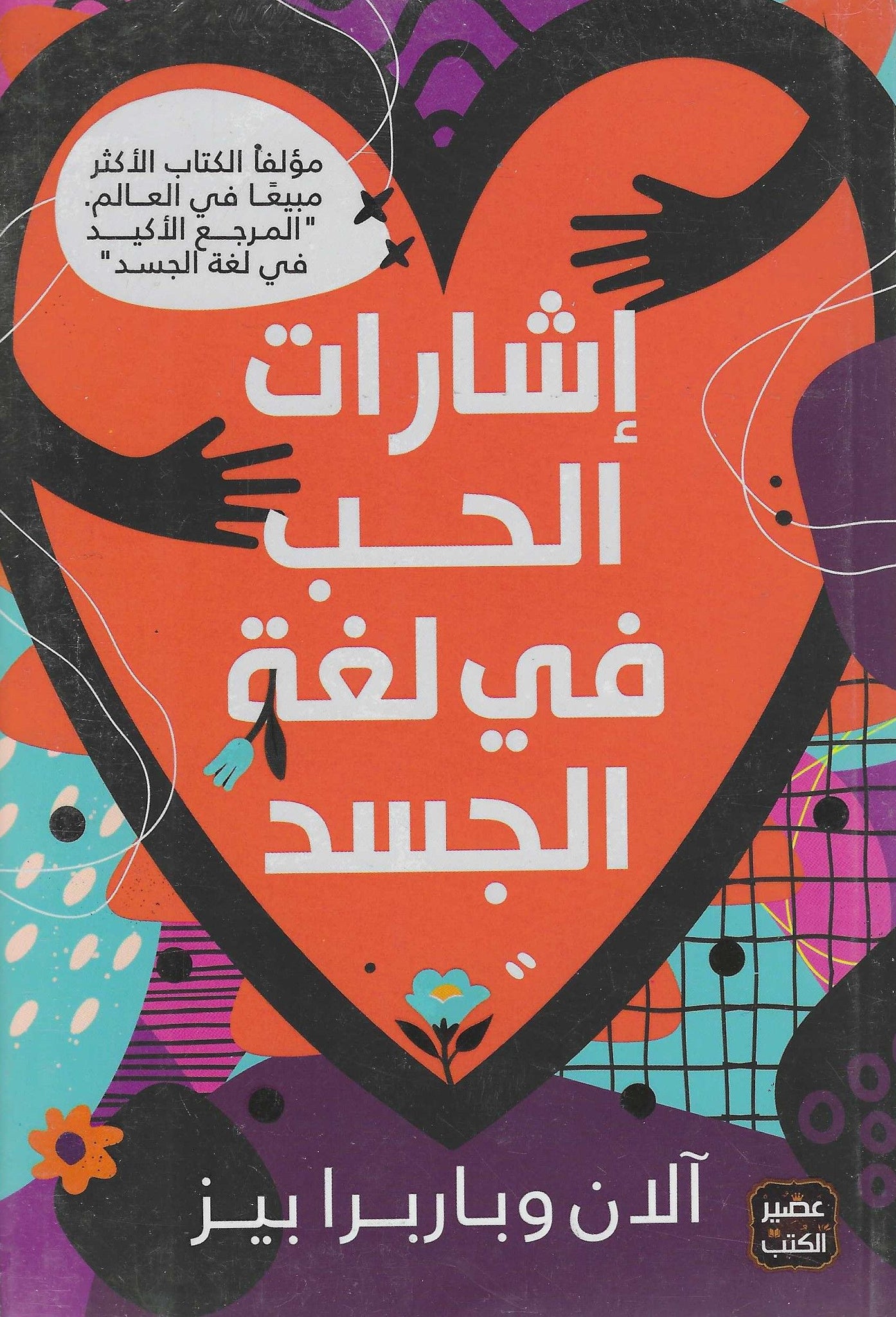 غلاف كتاب عربي - رواية مشهورة - أفضل كتب عربية