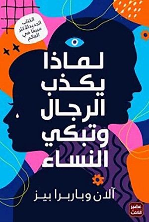 غلاف كتاب عربي - رواية مشهورة - أفضل كتب عربية