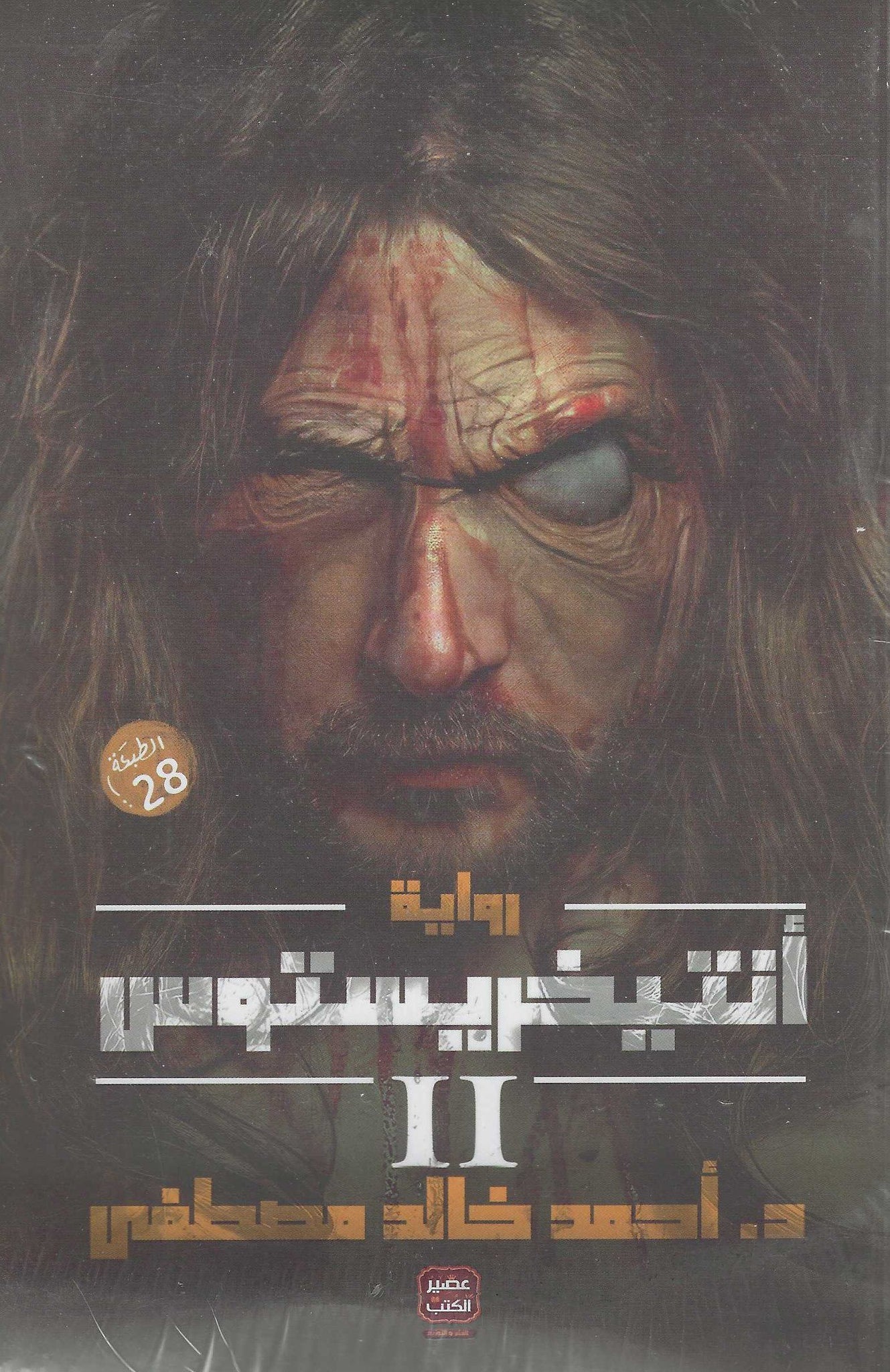 أفضل الروايات