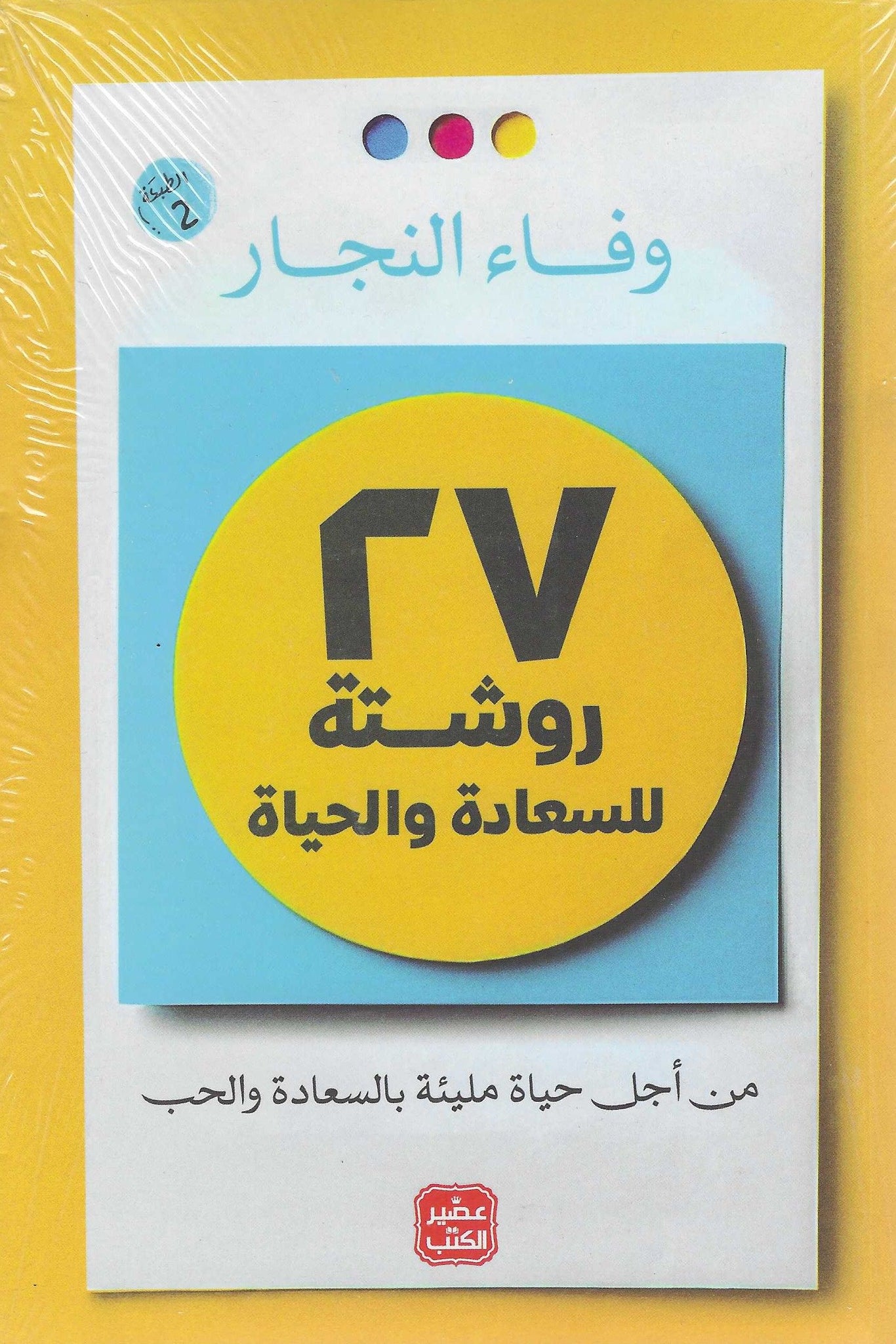 غلاف كتاب عربي - رواية مشهورة - أفضل كتب عربية