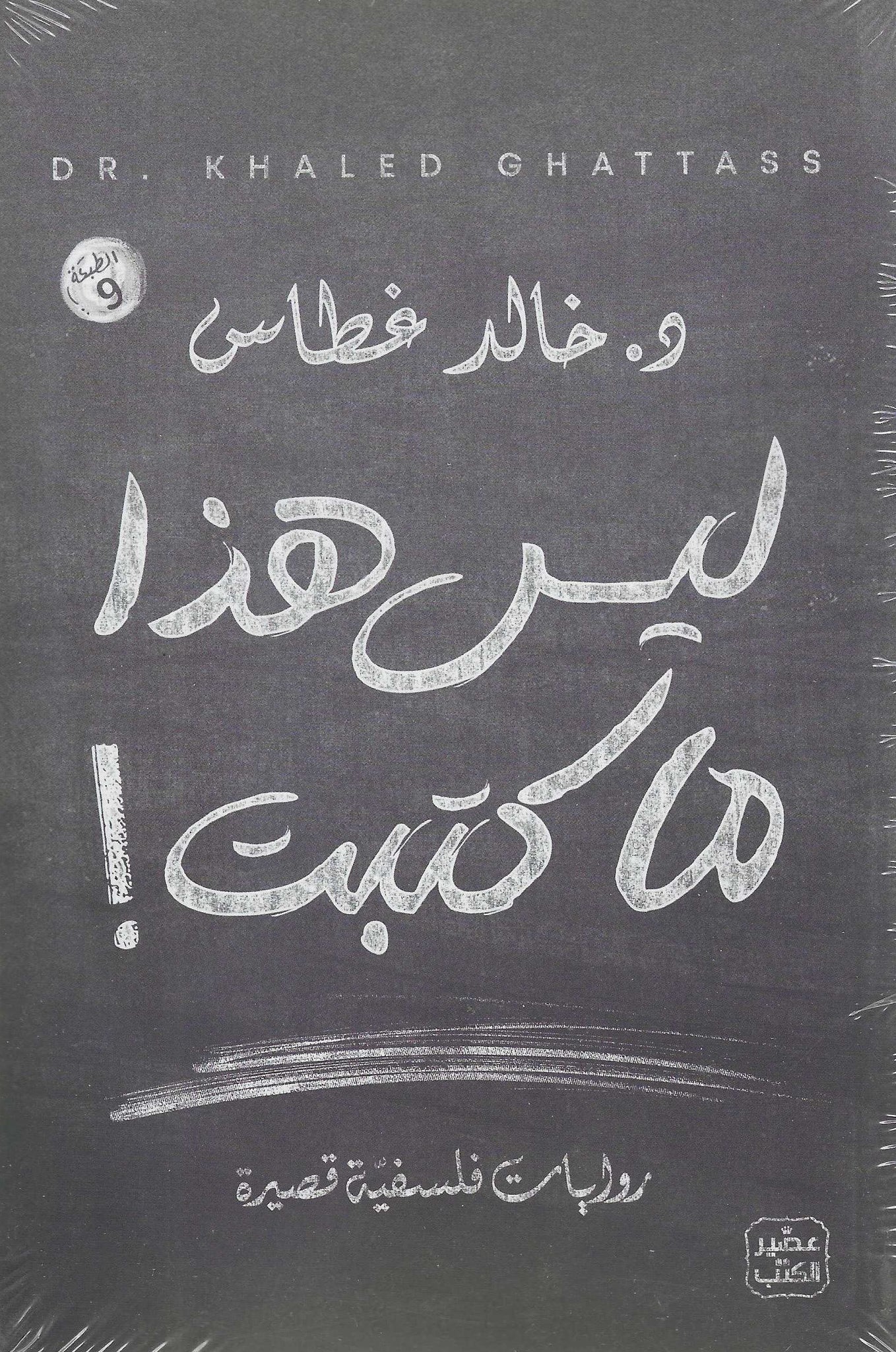 غلاف كتاب عربي - رواية مشهورة - أفضل كتب عربية