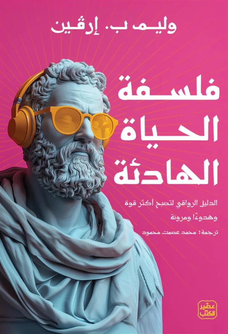 غلاف كتاب عربي - رواية مشهورة - أفضل كتب عربية