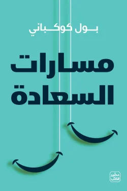 غلاف كتاب عربي - رواية مشهورة - أفضل كتب عربية