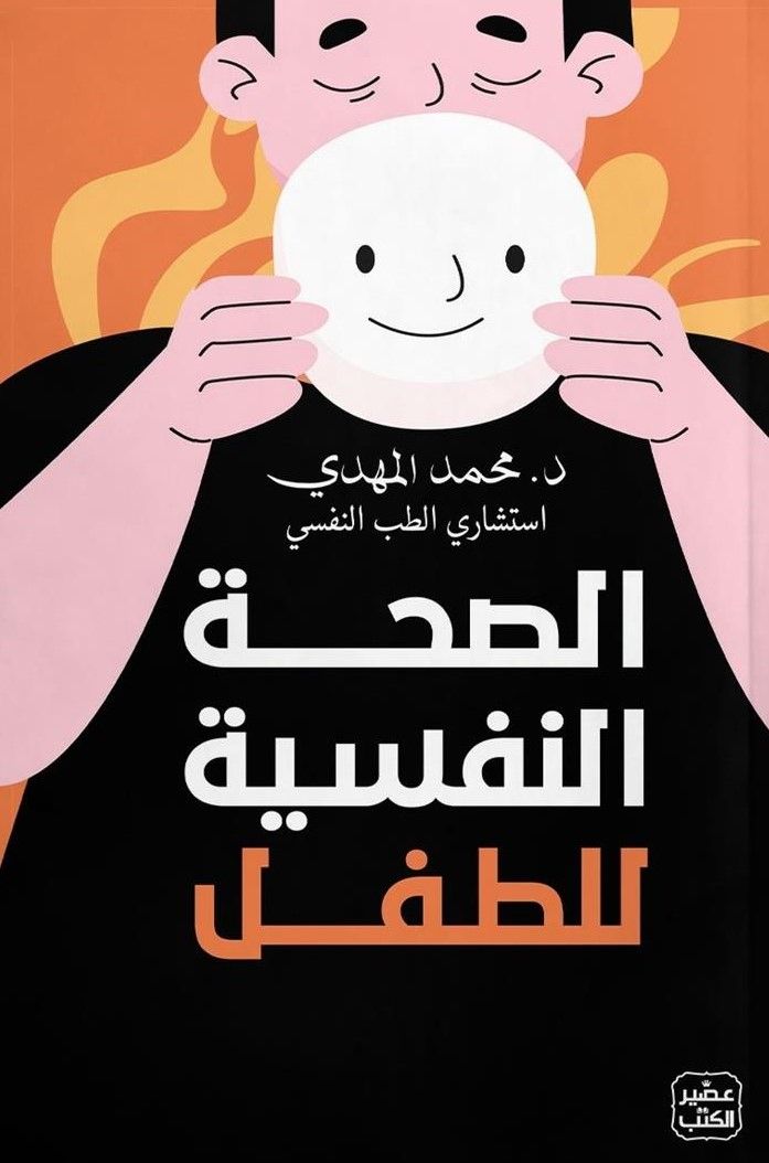 غلاف كتاب عربي - رواية مشهورة - أفضل كتب عربية