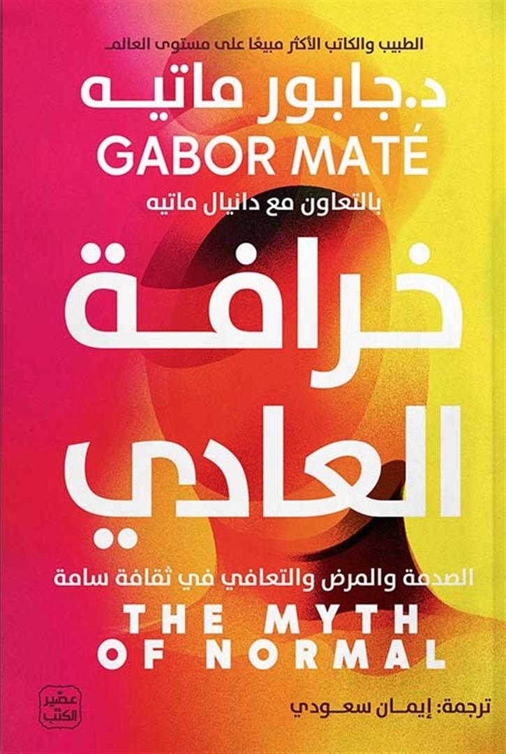 غلاف كتاب عربي - رواية مشهورة - أفضل كتب عربية