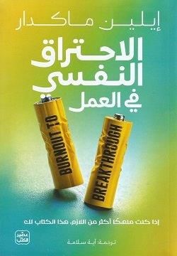غلاف كتاب عربي - رواية مشهورة - أفضل كتب عربية