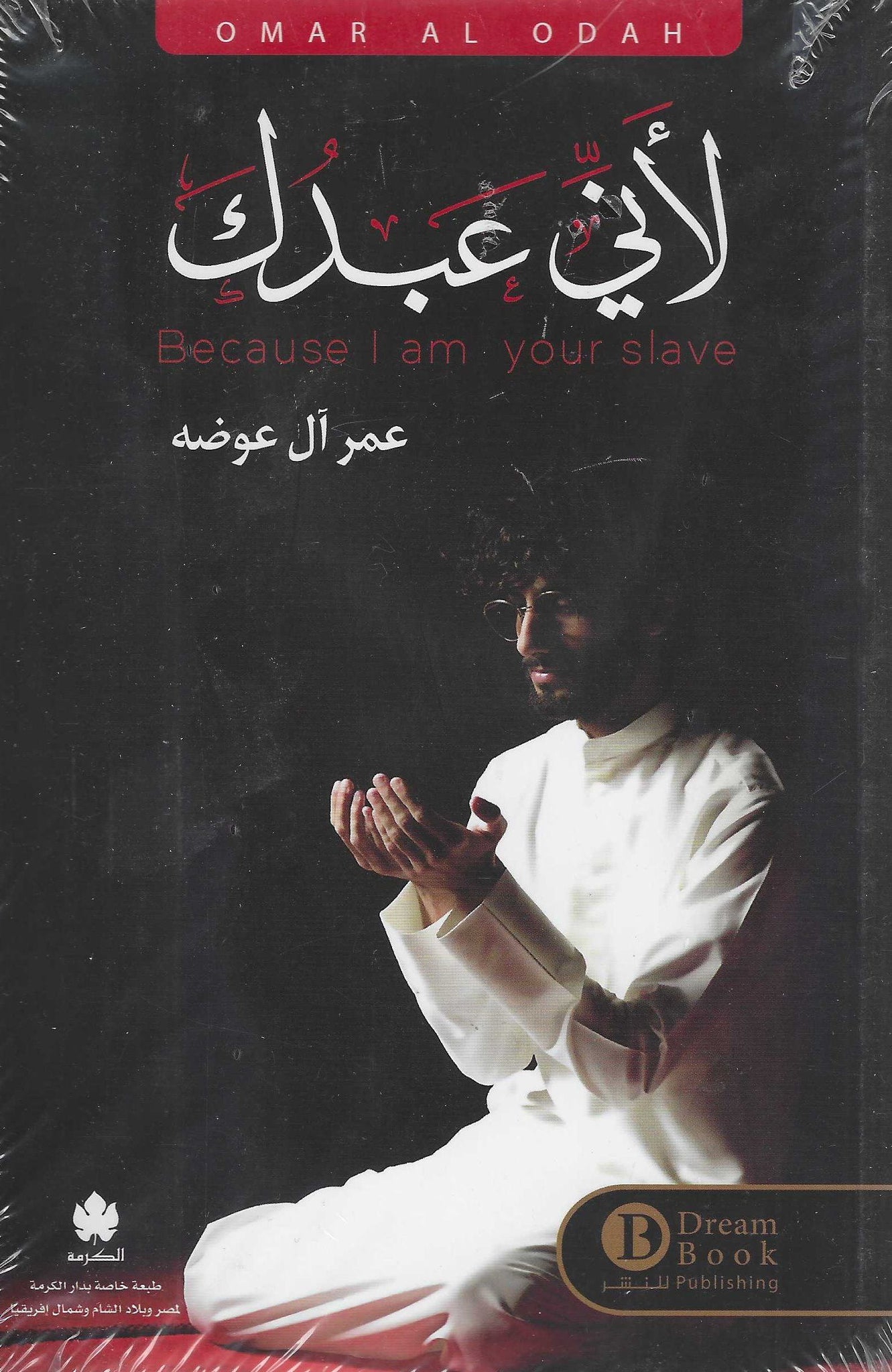 غلاف كتاب عربي - رواية مشهورة - أفضل كتب عربية