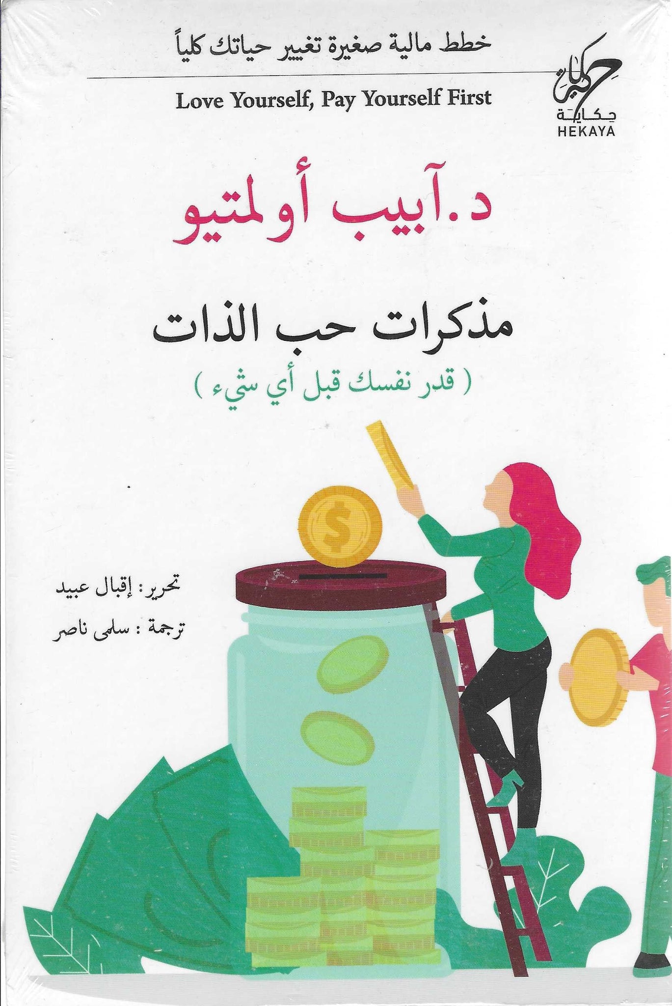 غلاف كتاب عربي - رواية مشهورة - أفضل كتب عربية