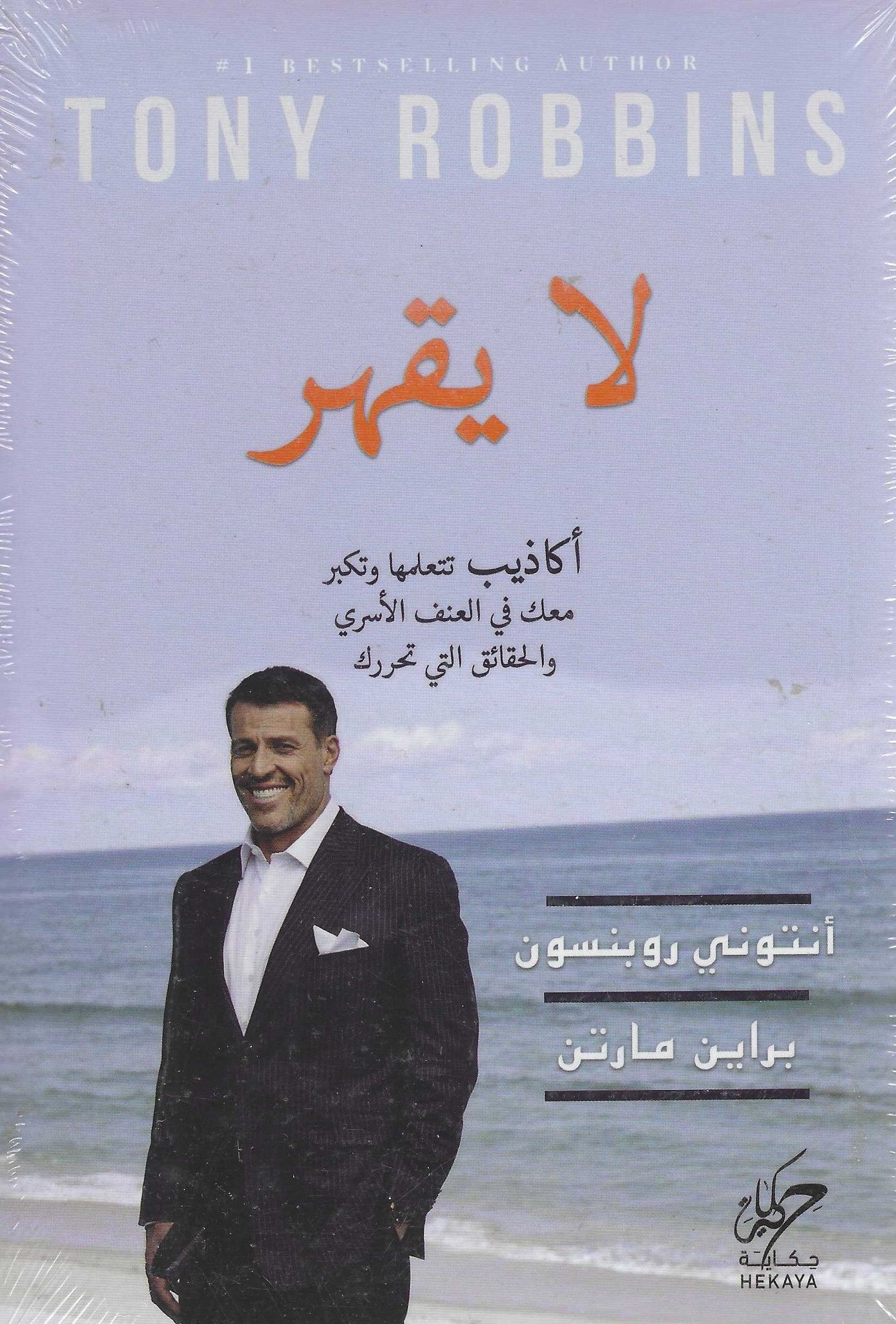 غلاف كتاب عربي - رواية مشهورة - أفضل كتب عربية