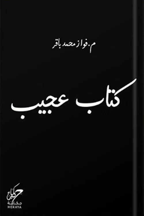 كتاب عجيب