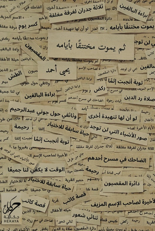 أفضل الروايات