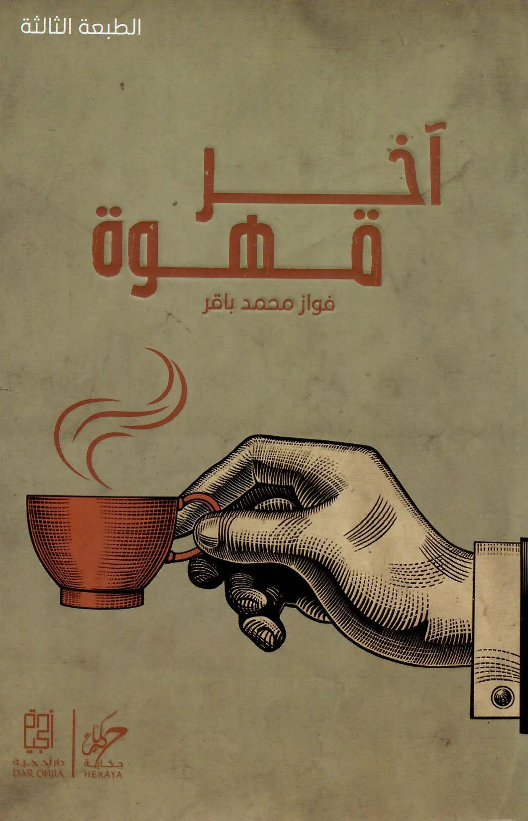 أفضل الروايات