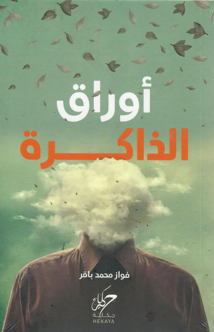 أفضل الروايات