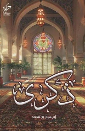 الثقافة الإسلامية
