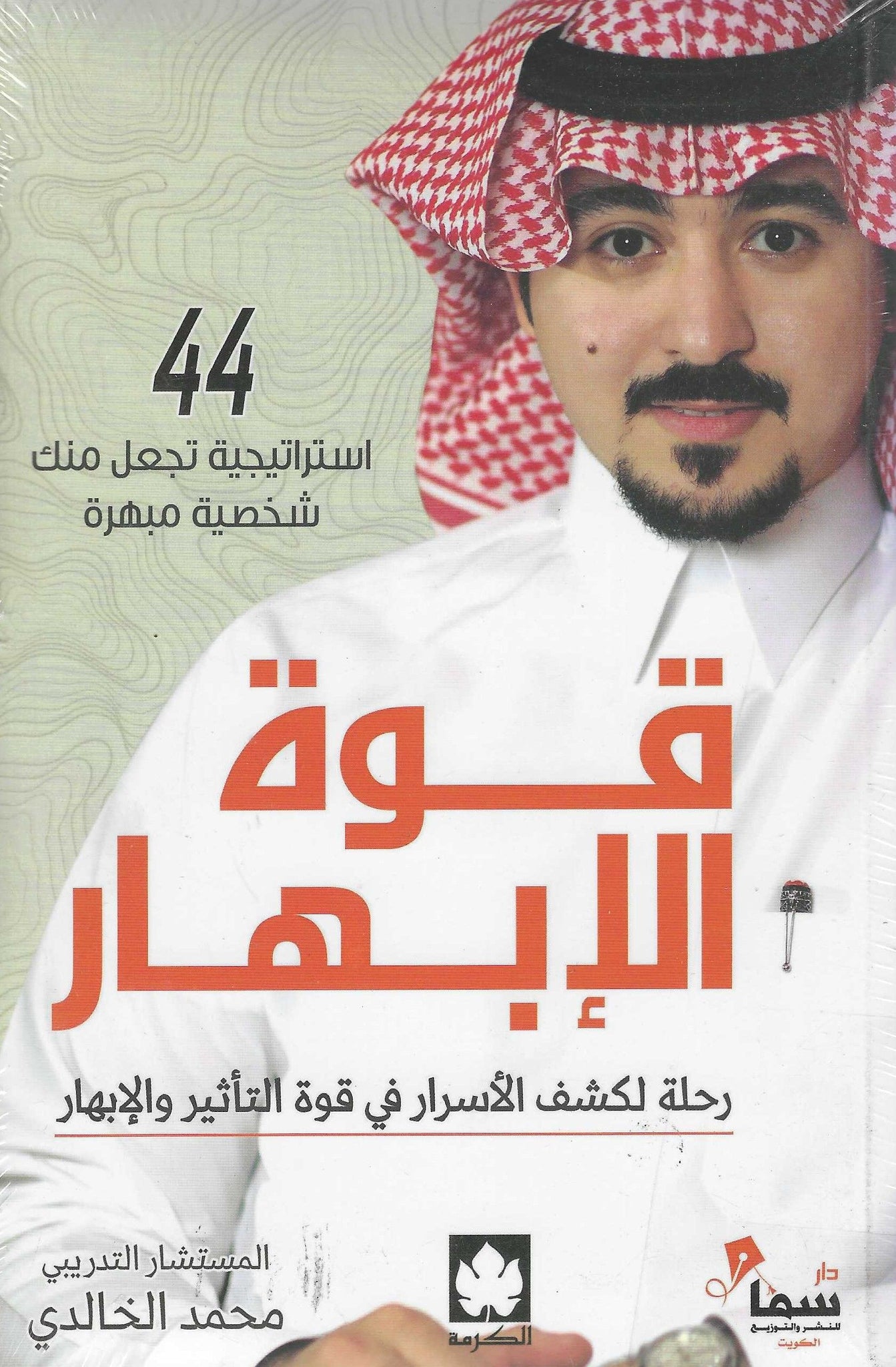 قوة الابهار