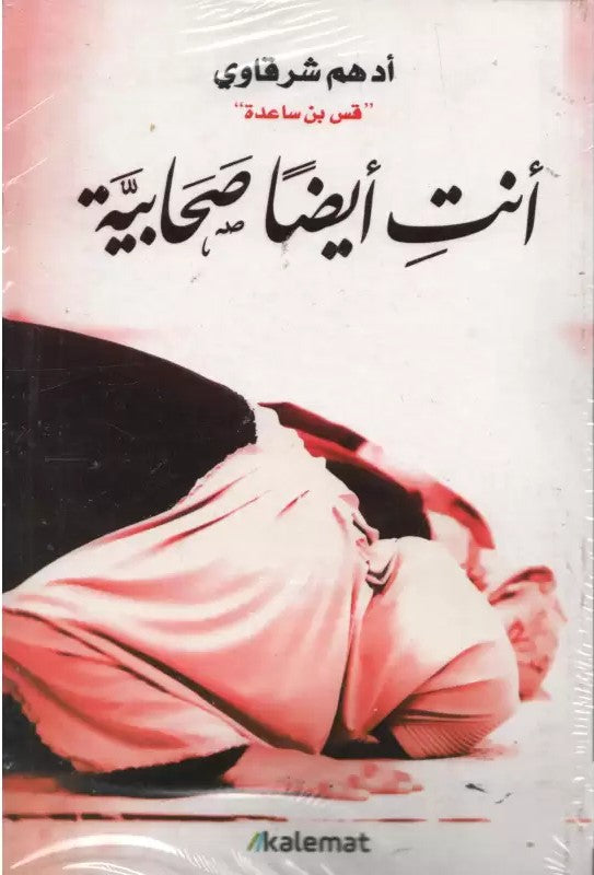 أنت أيضا صحابية