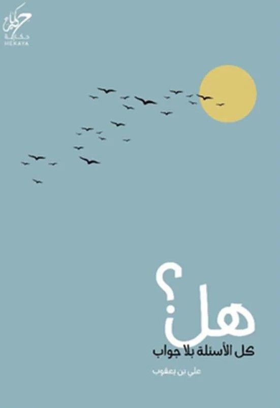 أفضل الروايات