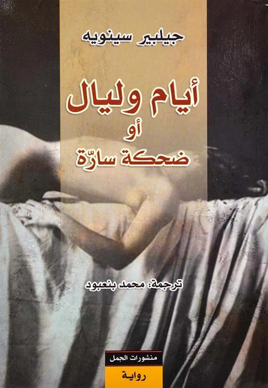 أفضل الروايات