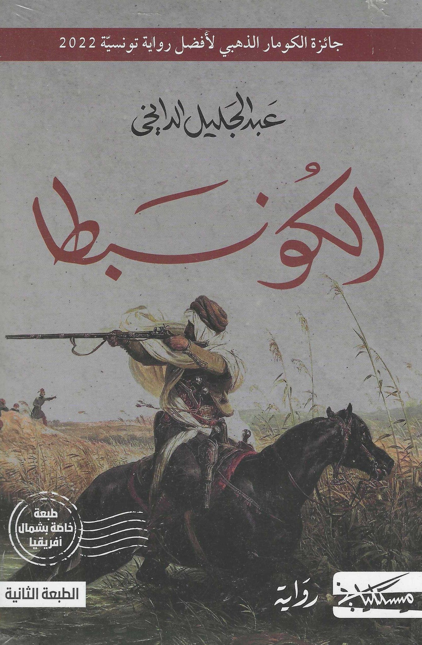 أفضل الروايات