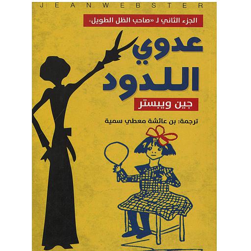 عدوى اللدود