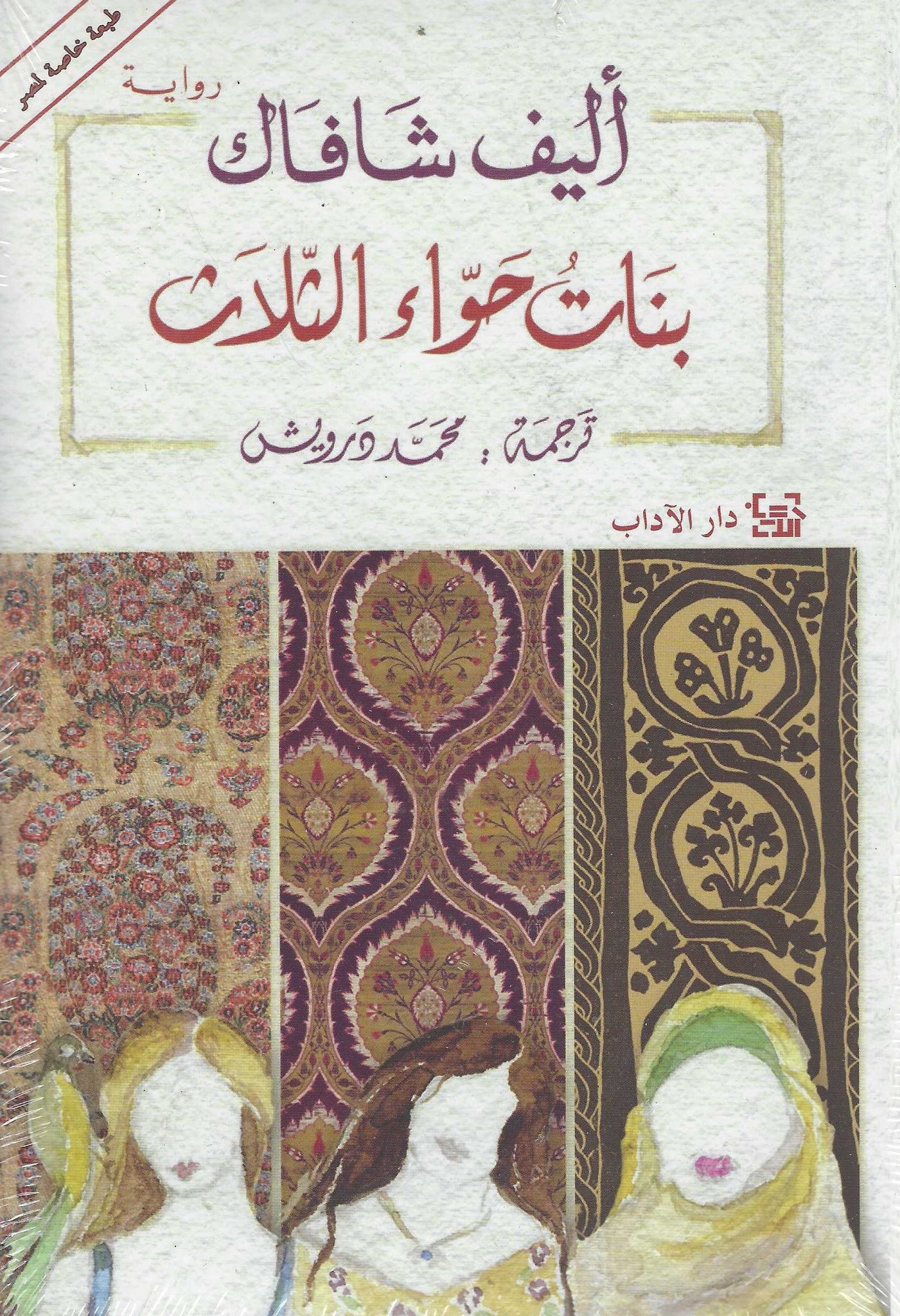 أفضل الروايات