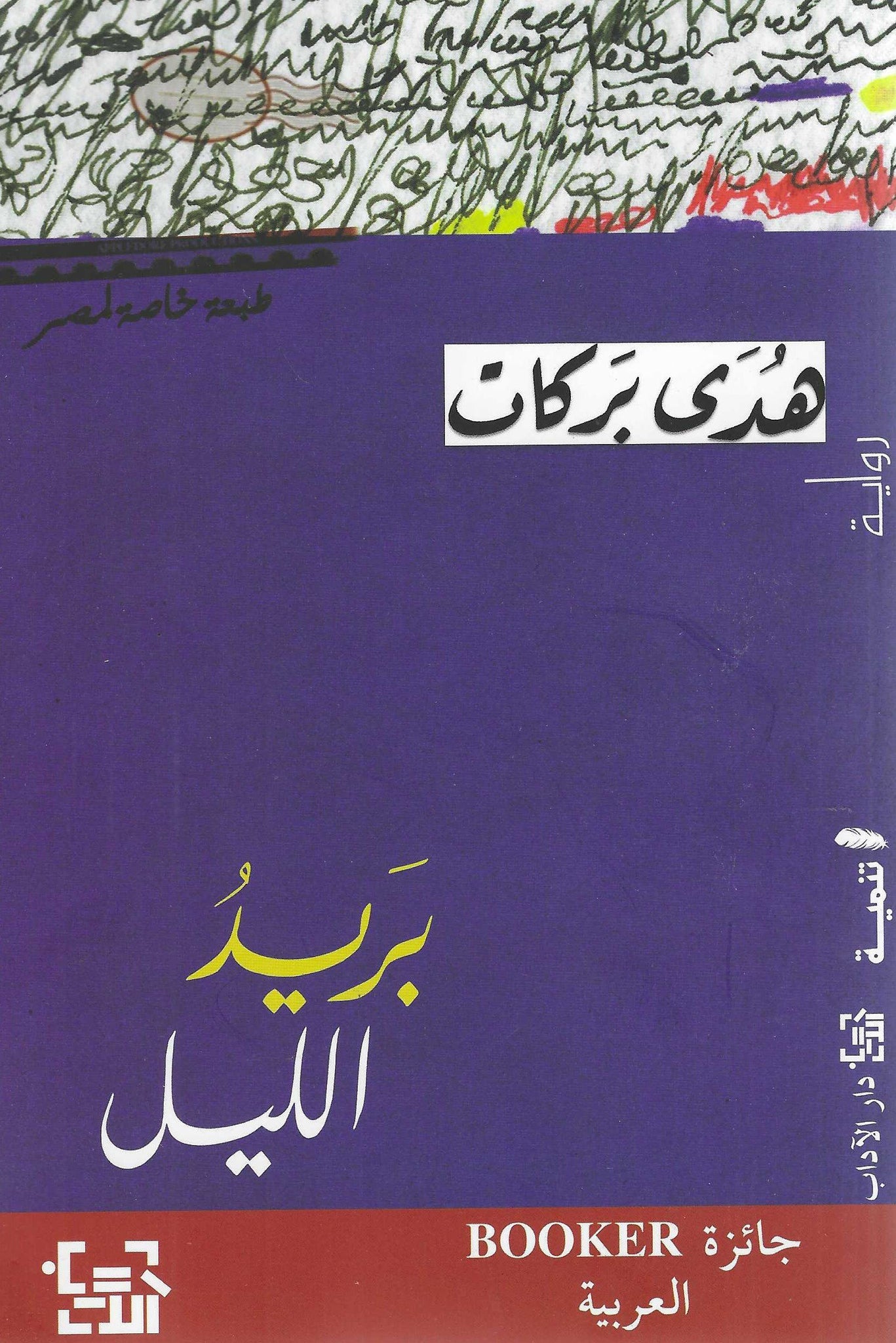 أفضل الروايات