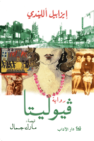 أفضل الروايات