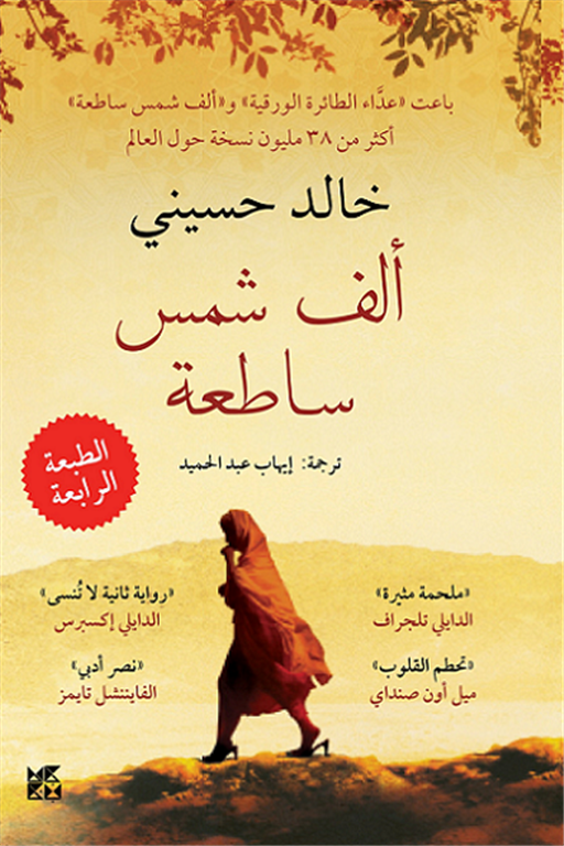 أفضل الروايات