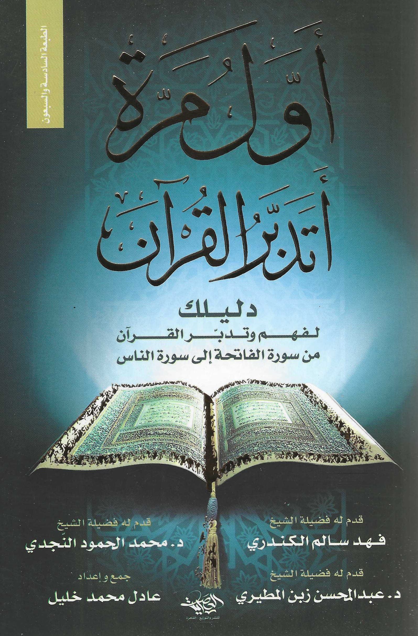 أول مرة أتدبر القرآن