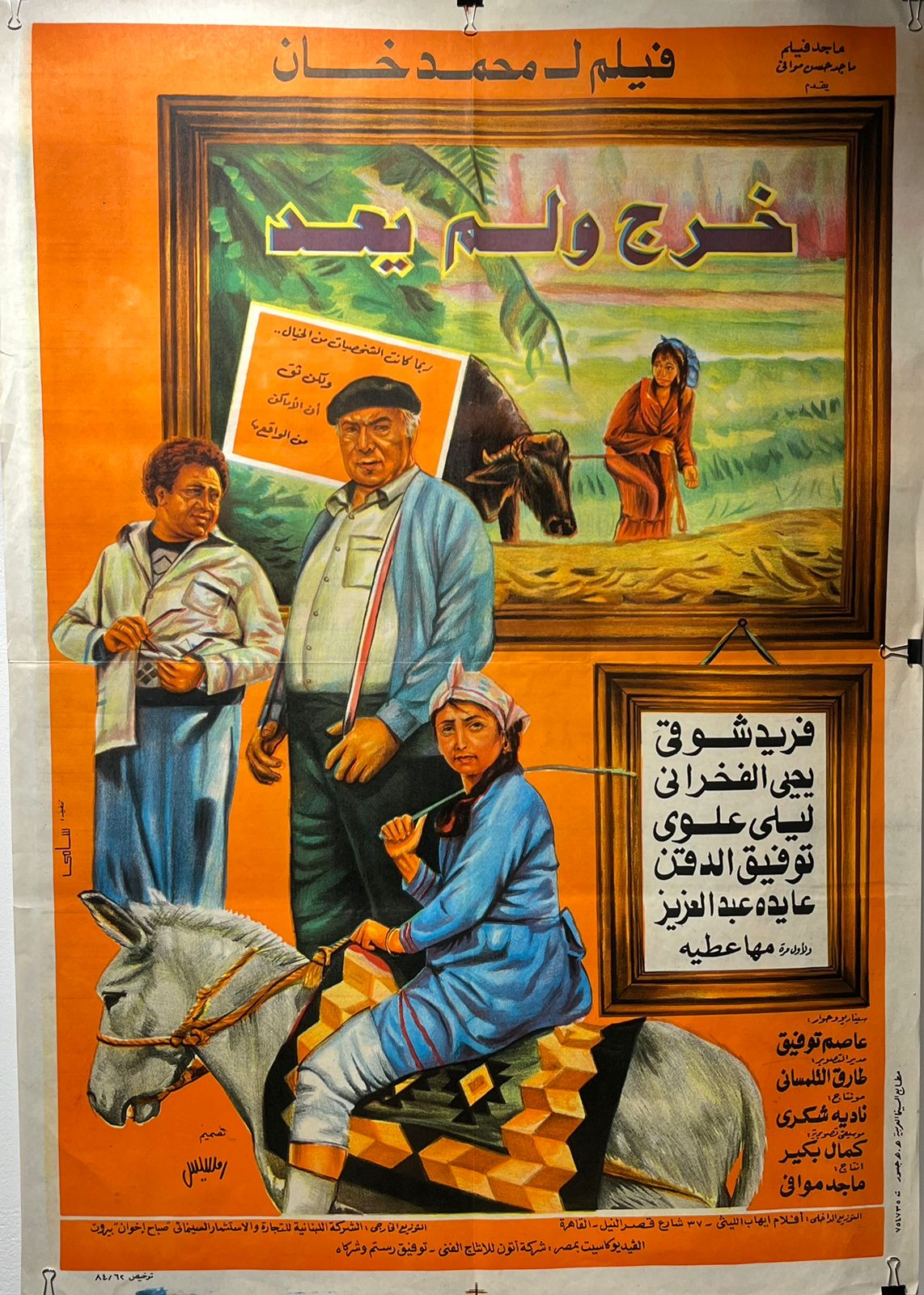 خراج ولم يعد (خرج و لم يعد )