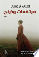 مرتفعات ويذرنج